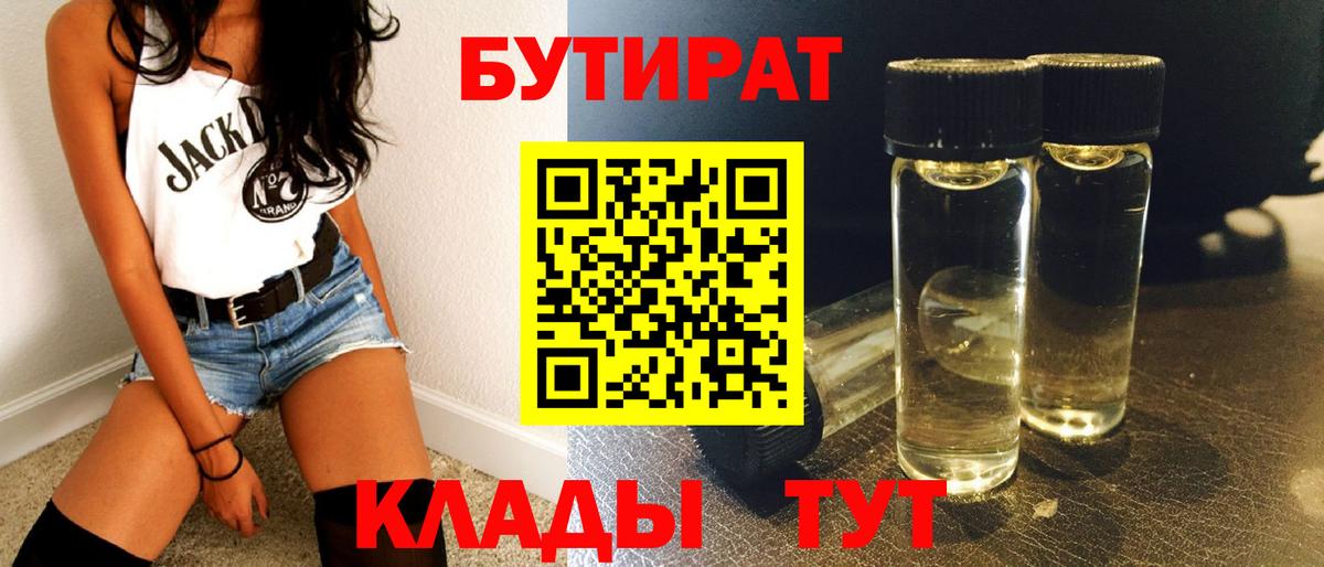 Сургут  БУТИРАТ вода  БУТИРАТ  Вход с VPN 