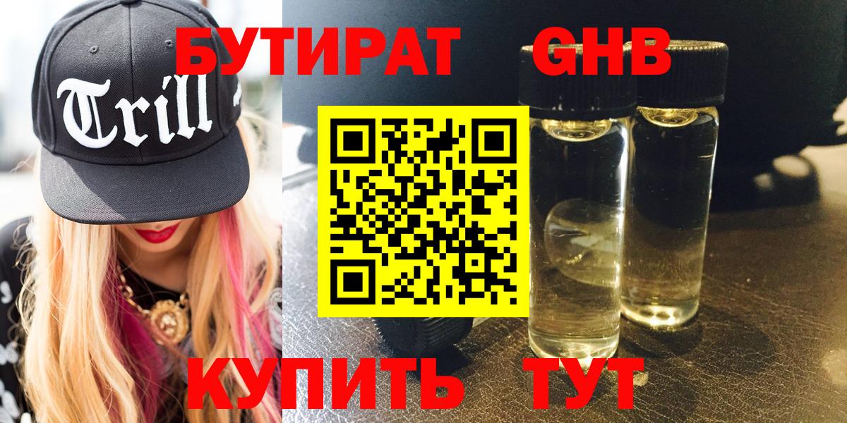БУТИРАТ BDO Сургут