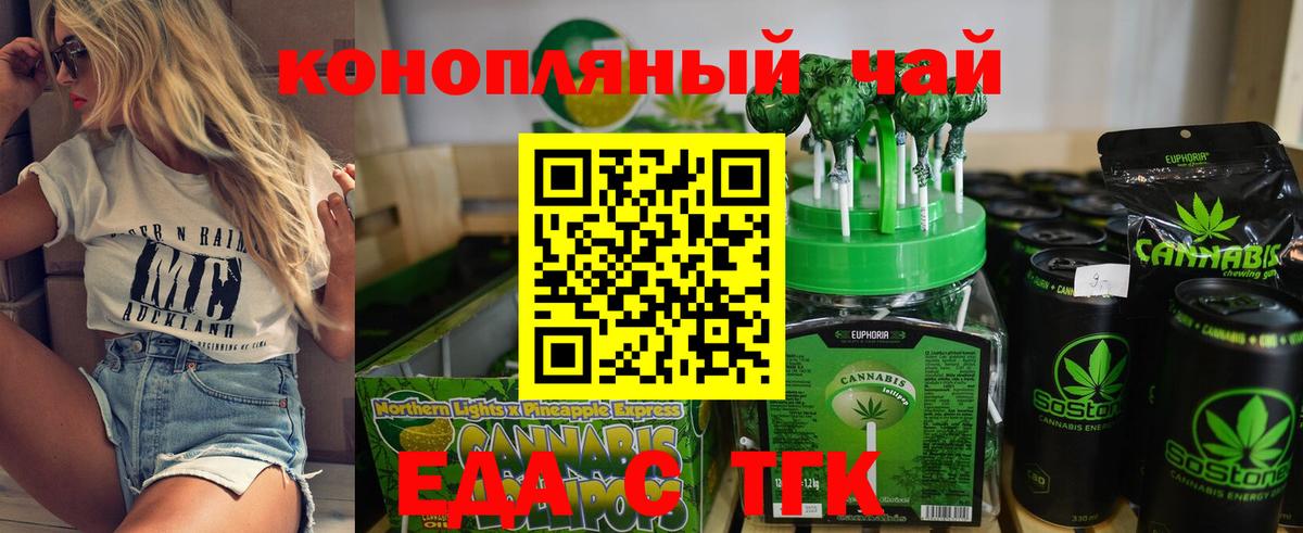 Еда ТГК конопля Сургут