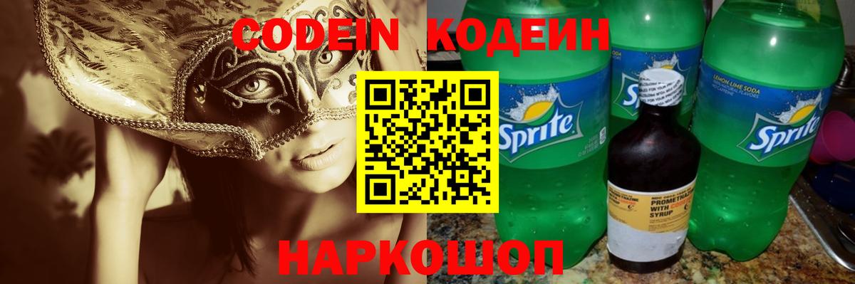 Кодеиновый сироп Lean Purple Drank  Вход с VPN  Кодеин Purple Drank  купить наркотик  Сургут 