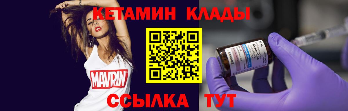 КЕТАМИН VHQ Сургут